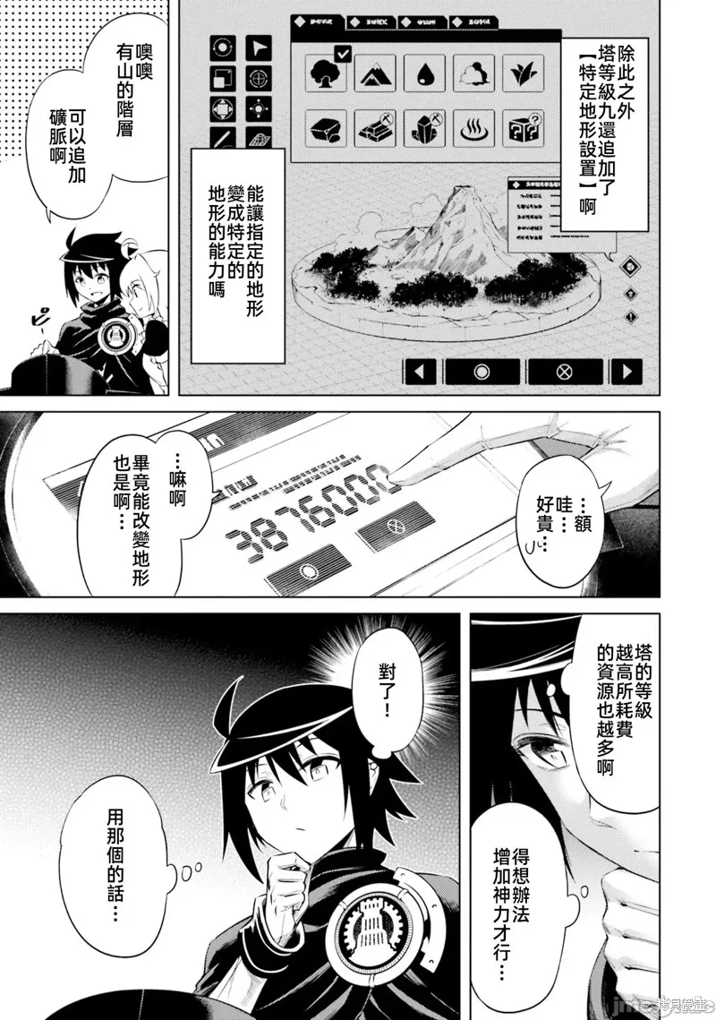 成为塔的管理者吧！,第30话,第37张