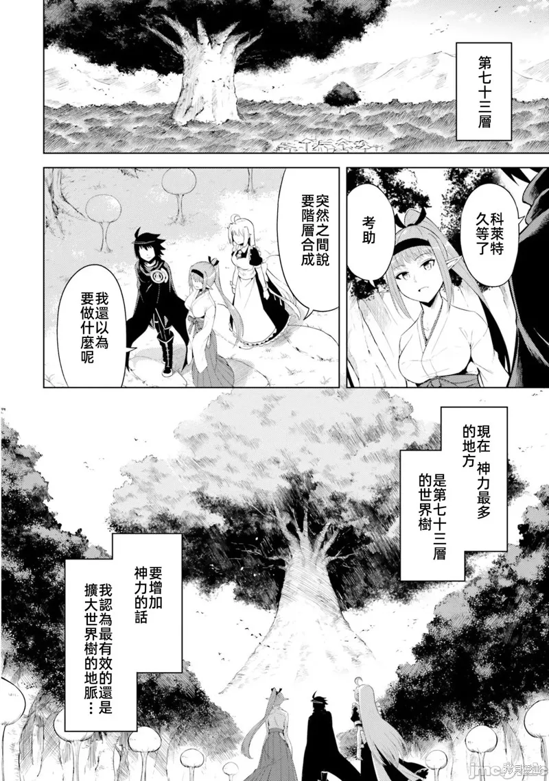 成为塔的管理者吧！,第30话,第38张