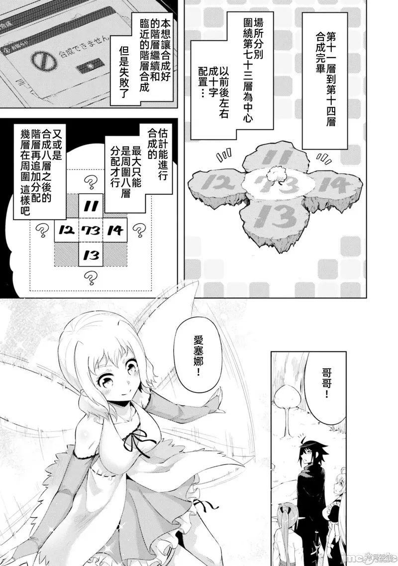 成为塔的管理者吧！,第30话,第39张