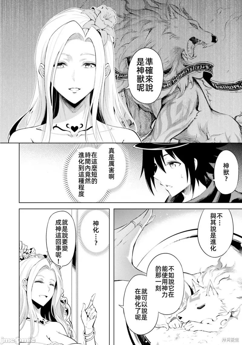 成为塔的管理者吧！,第30话,第4张
