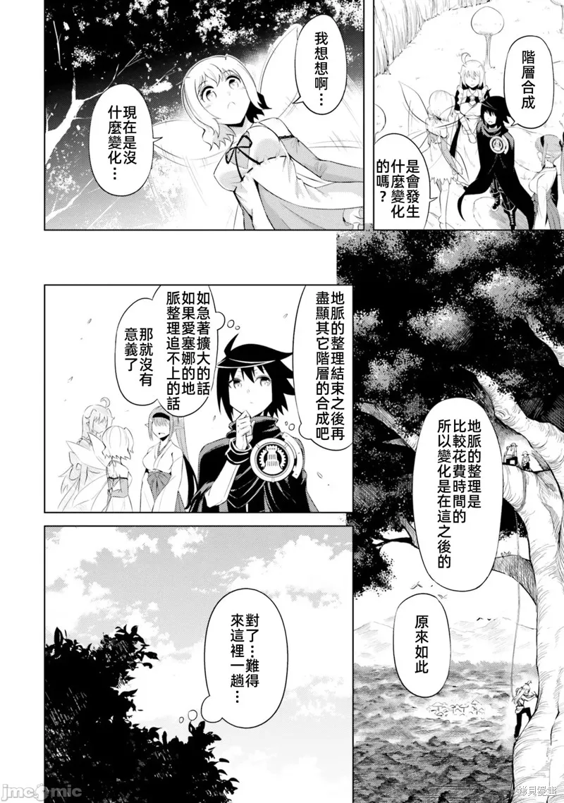 成为塔的管理者吧！,第30话,第40张