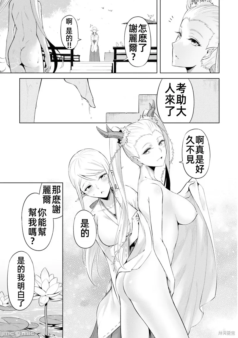 成为塔的管理者吧！,第30话,第43张