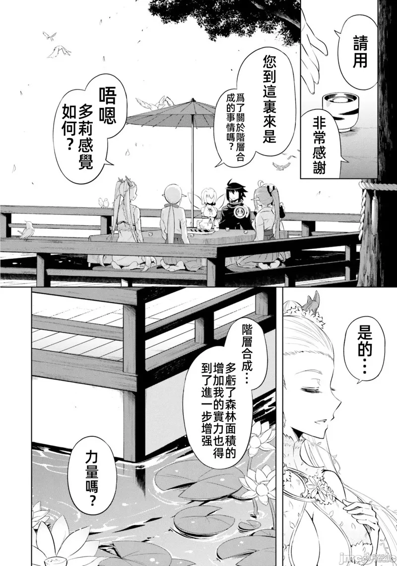 成为塔的管理者吧！,第30话,第44张