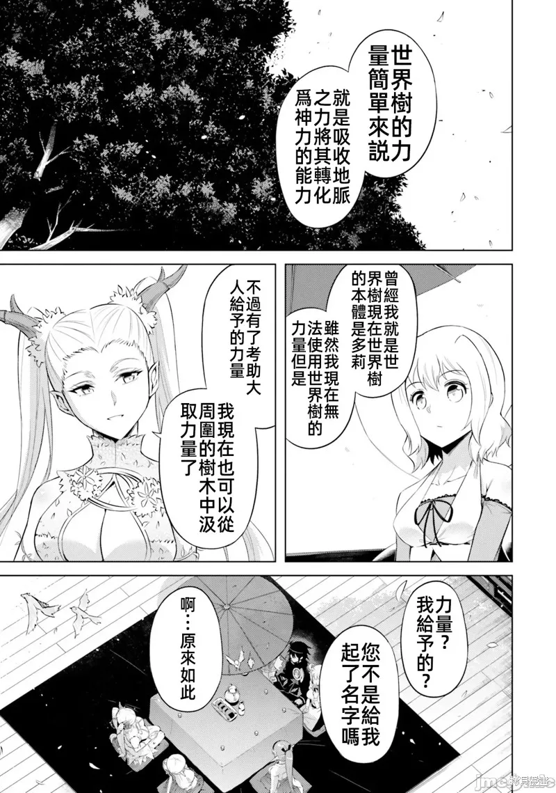 成为塔的管理者吧！,第30话,第45张