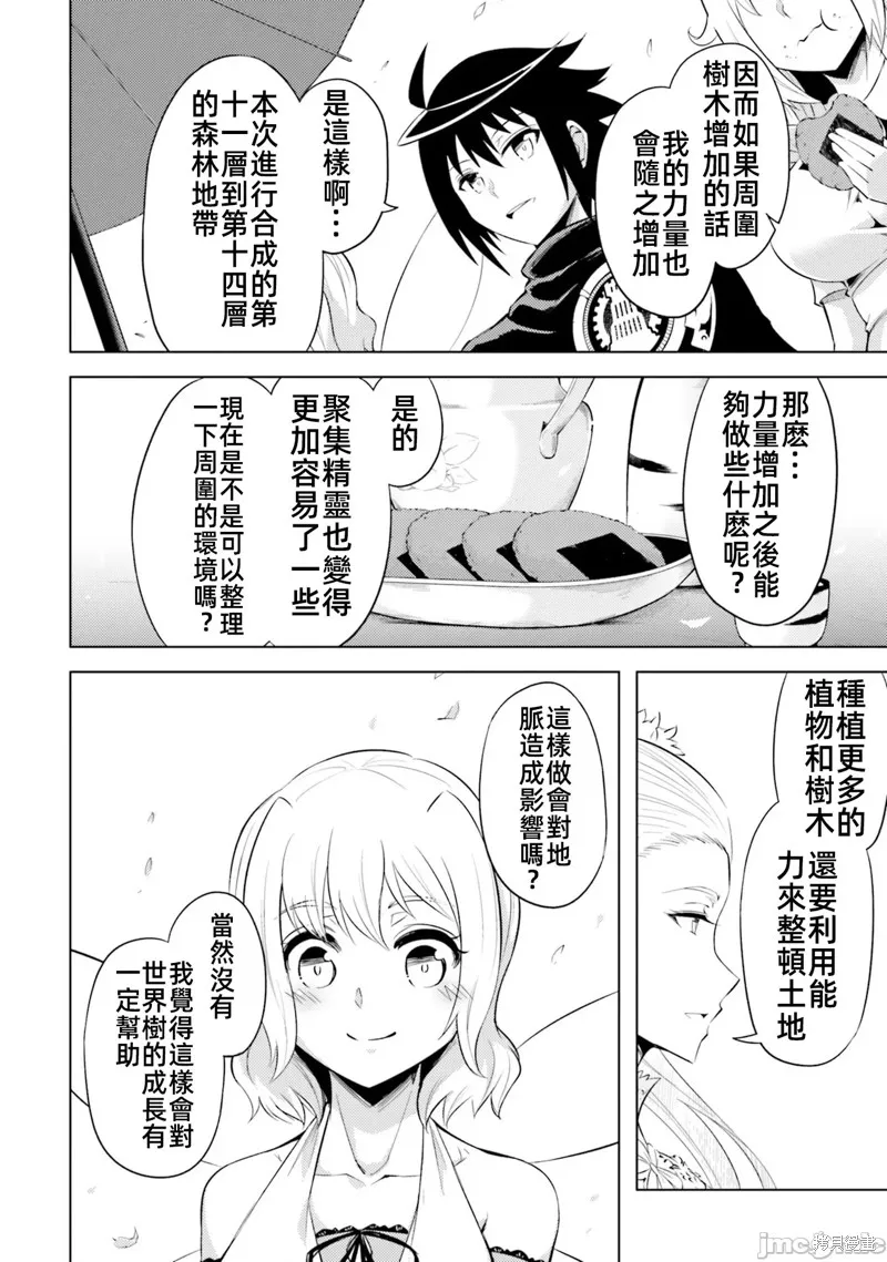 成为塔的管理者吧！,第30话,第46张
