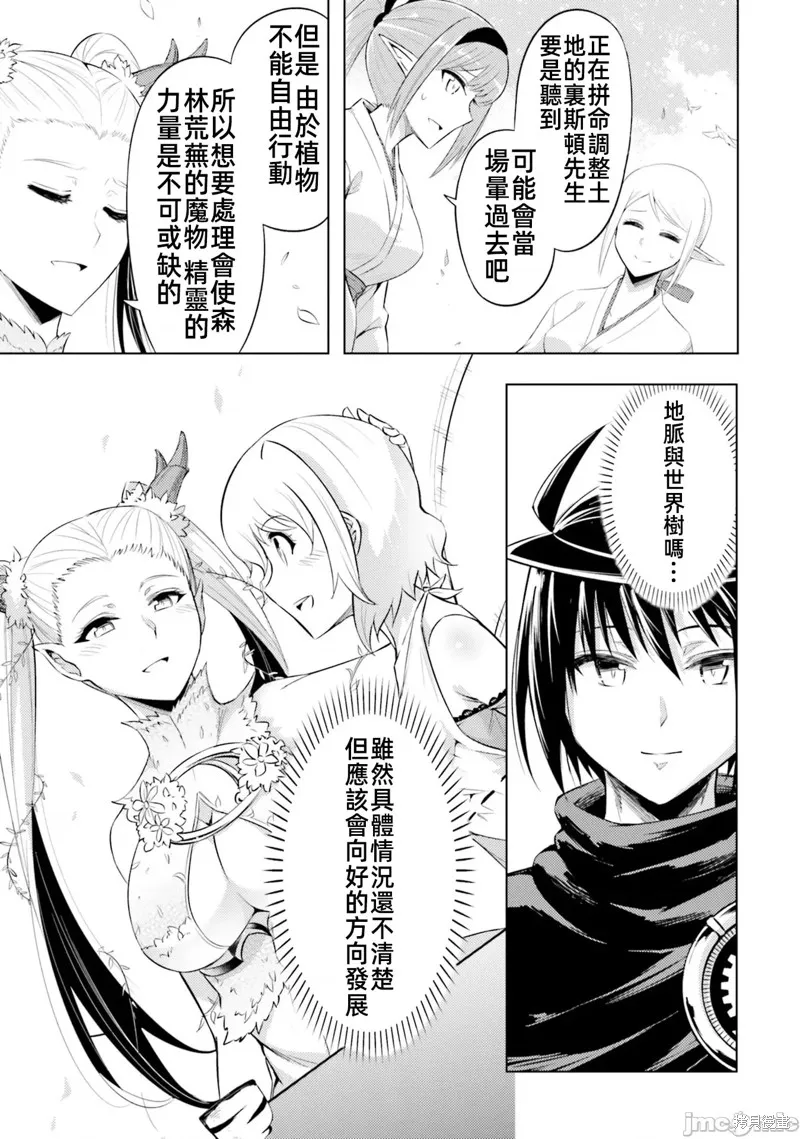 成为塔的管理者吧！,第30话,第47张