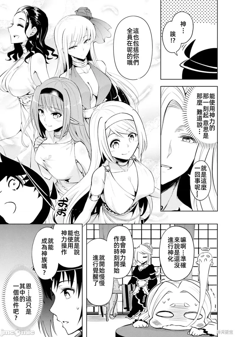 成为塔的管理者吧！,第30话,第5张