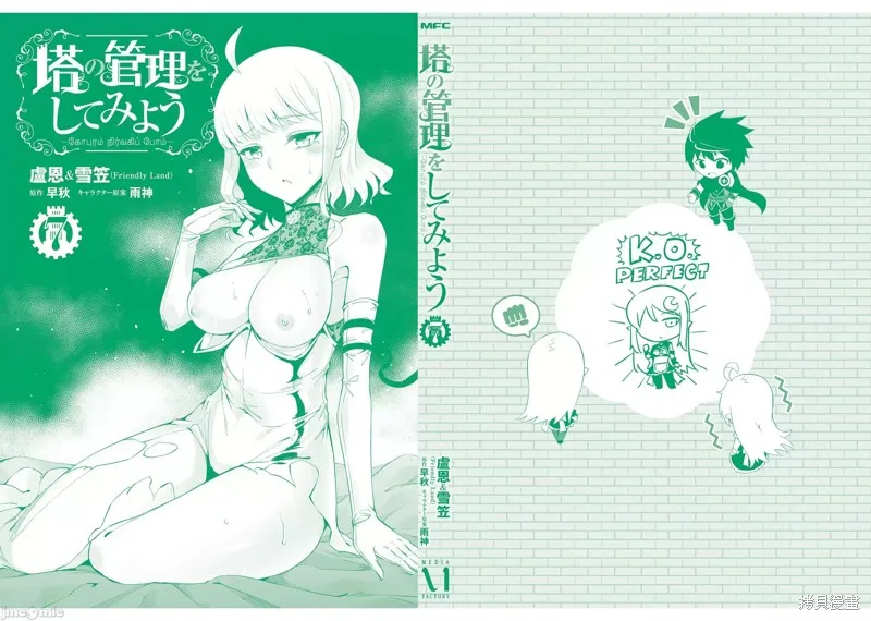 成为塔的管理者吧！,第30话,第53张