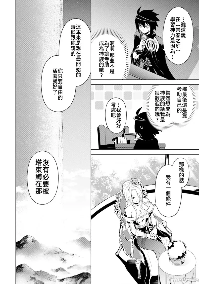 成为塔的管理者吧！,第30话,第6张