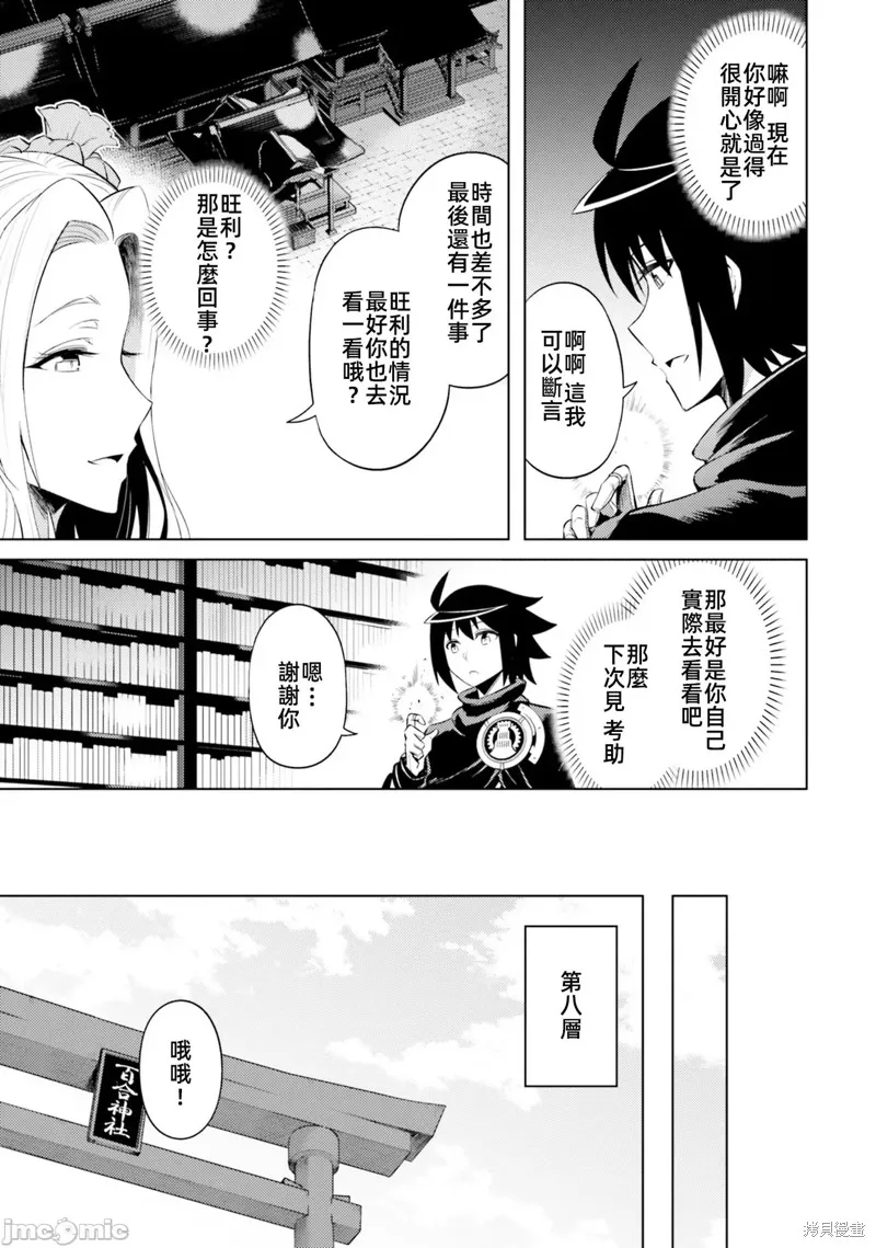 成为塔的管理者吧！,第30话,第7张