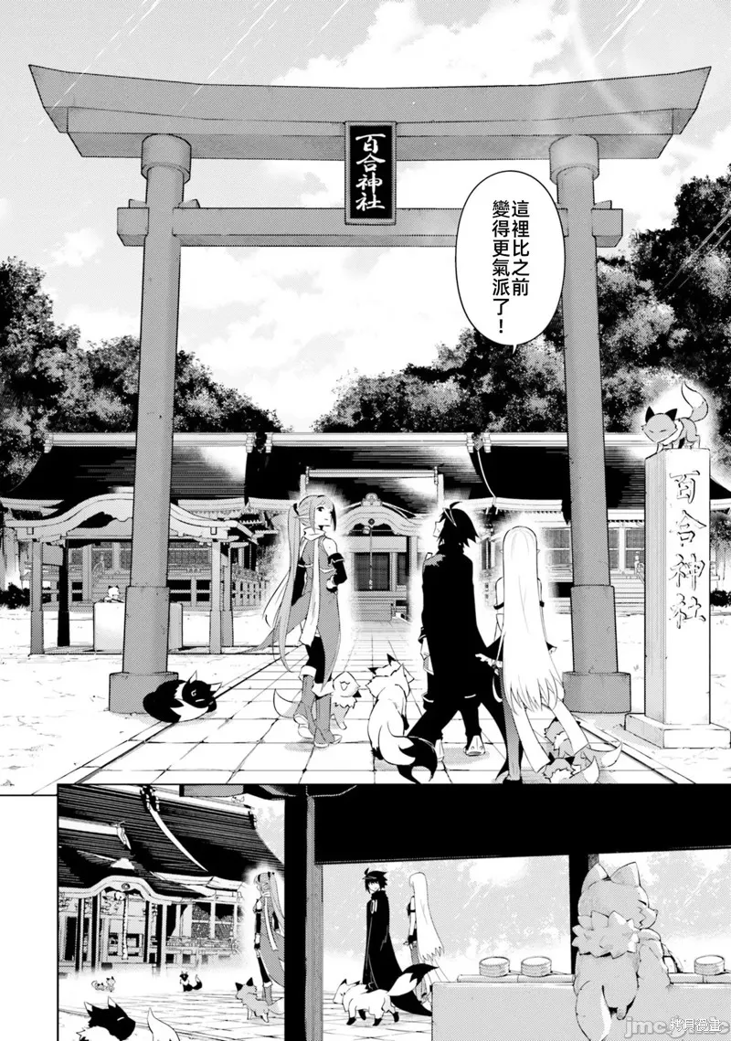 成为塔的管理者吧！,第30话,第8张