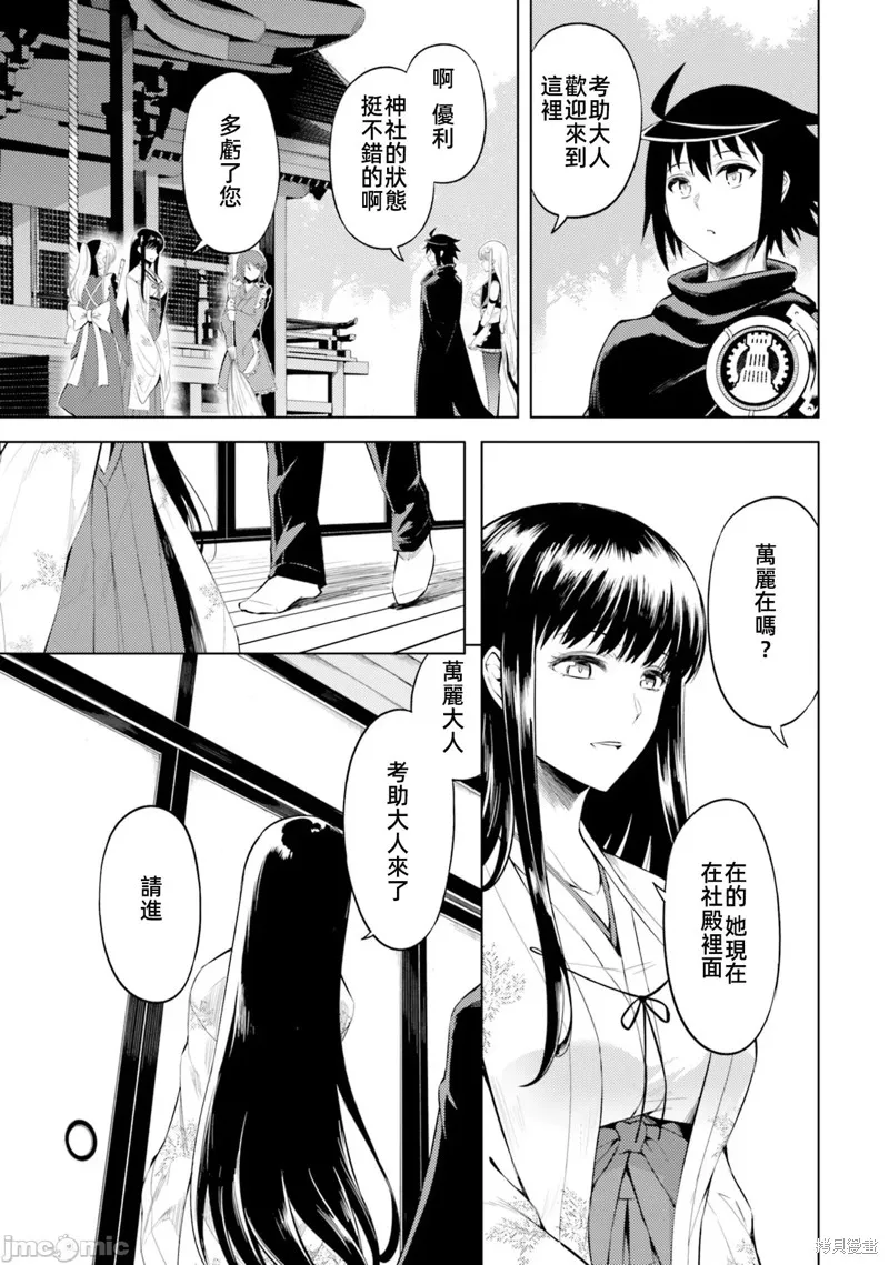 成为塔的管理者吧！,第30话,第9张