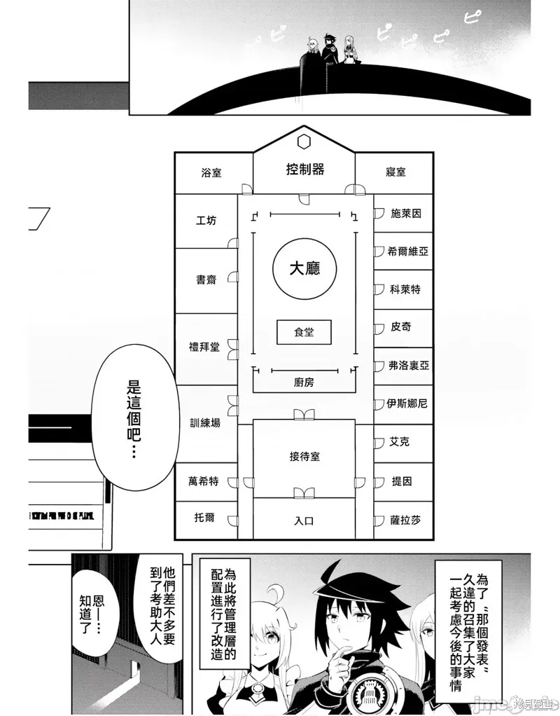 成为塔的管理者吧！,第43话,第1张