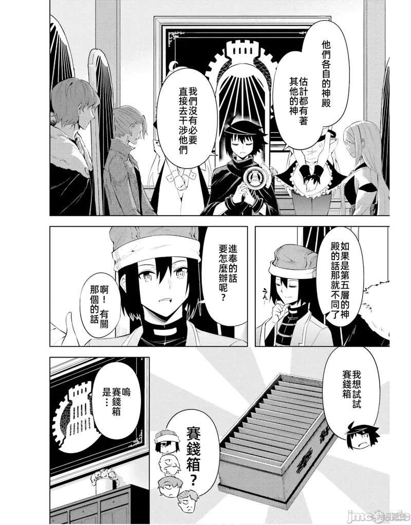 成为塔的管理者吧！,第43话,第10张