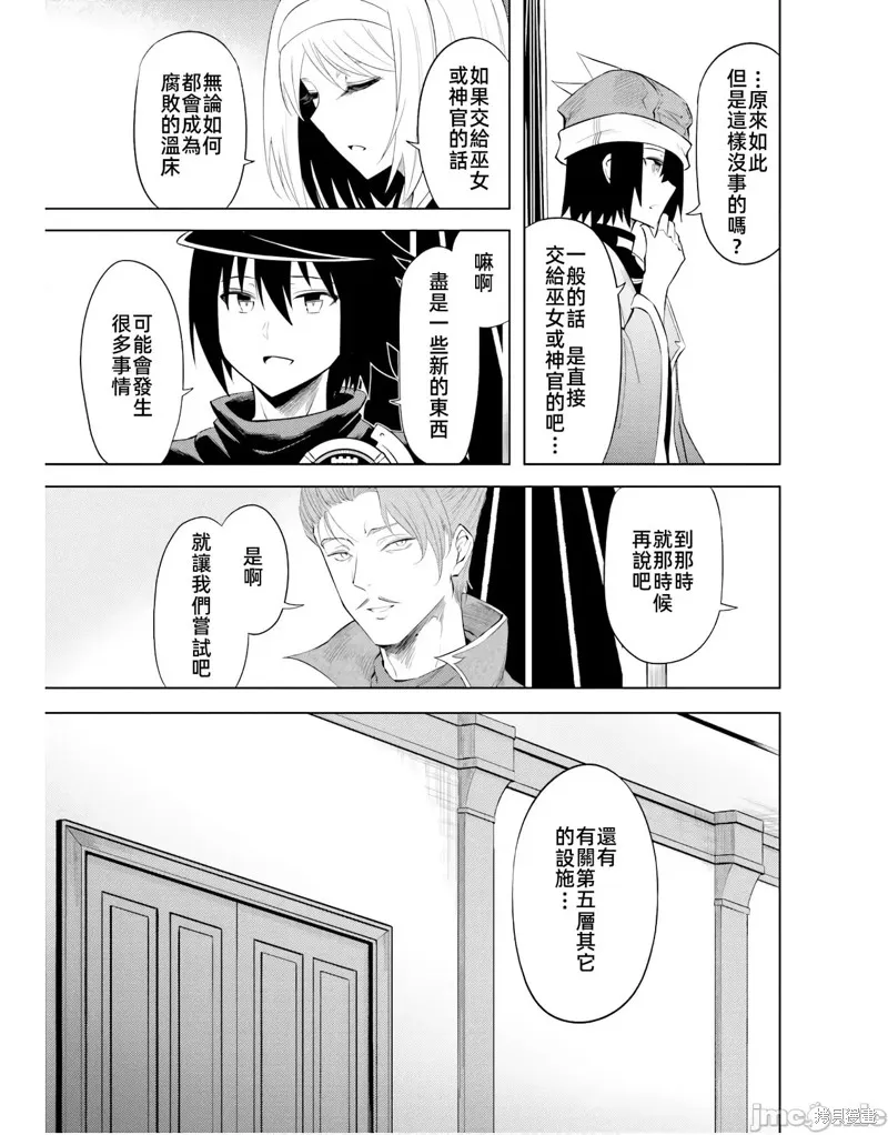 成为塔的管理者吧！,第43话,第11张