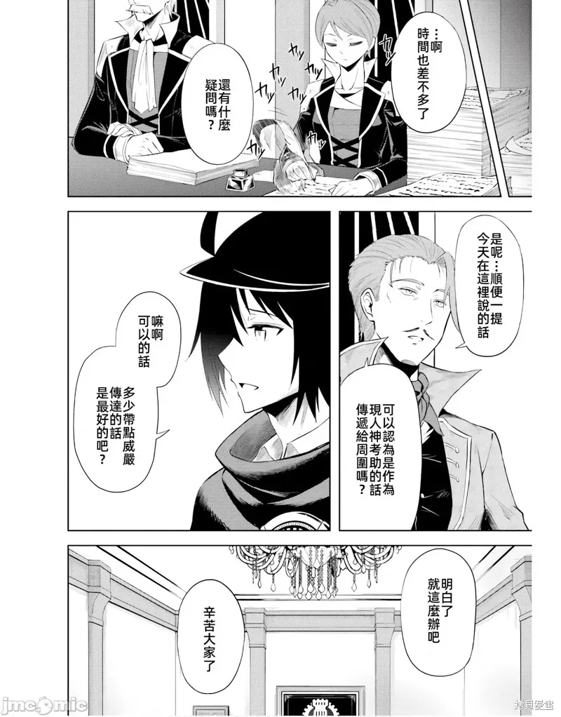 成为塔的管理者吧！,第43话,第12张