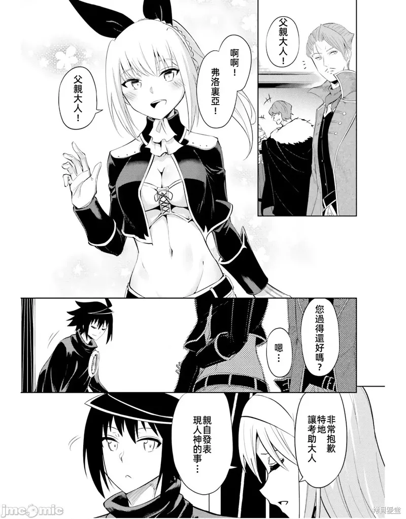 成为塔的管理者吧！,第43话,第13张