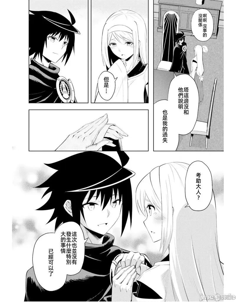成为塔的管理者吧！,第43话,第14张