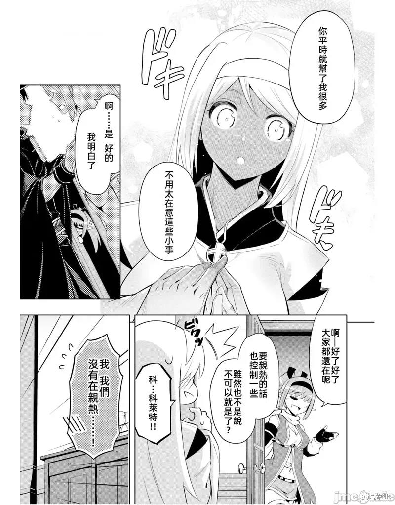 成为塔的管理者吧！,第43话,第15张