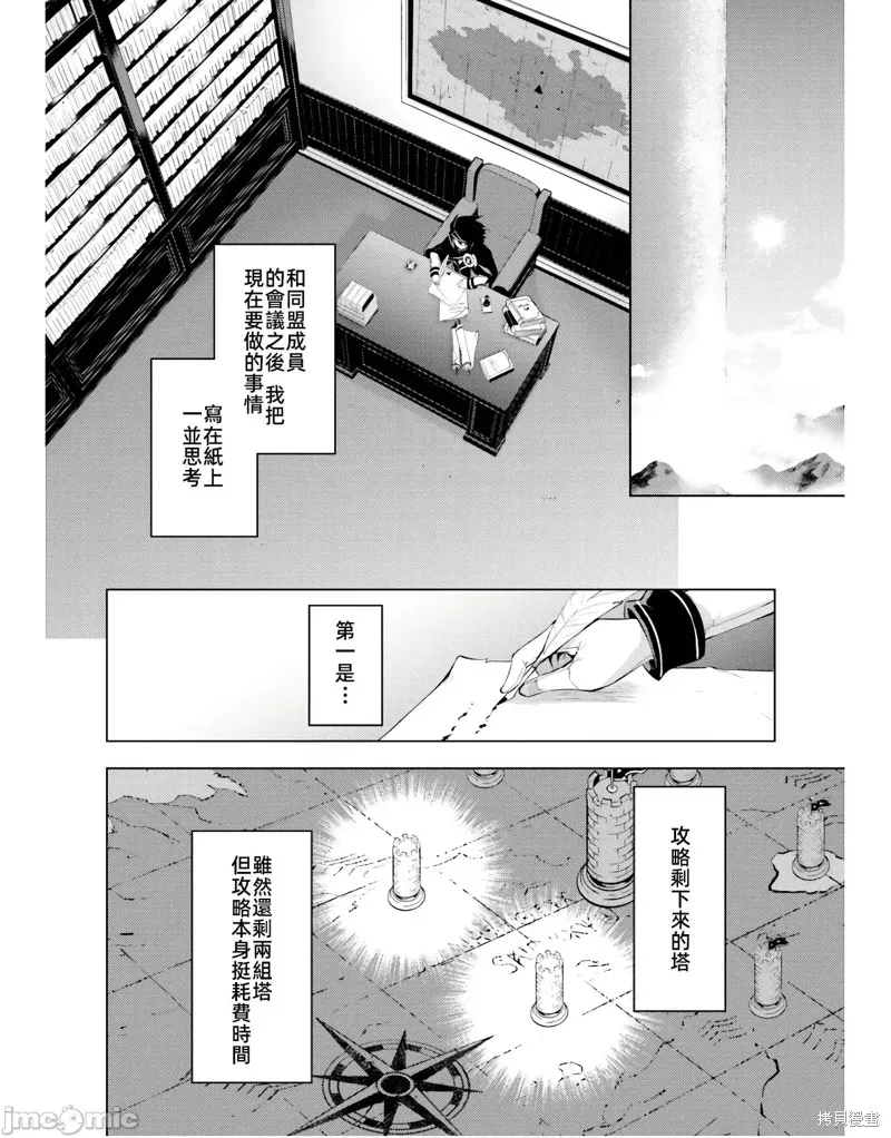 成为塔的管理者吧！,第43话,第16张
