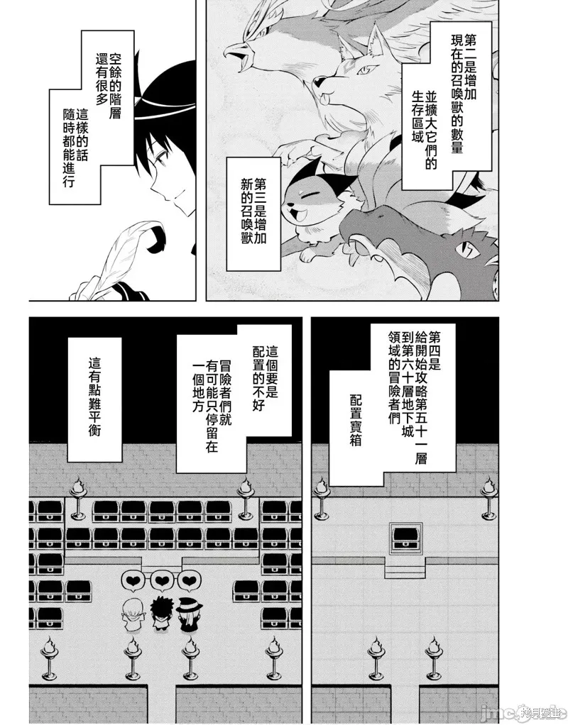 成为塔的管理者吧！,第43话,第17张