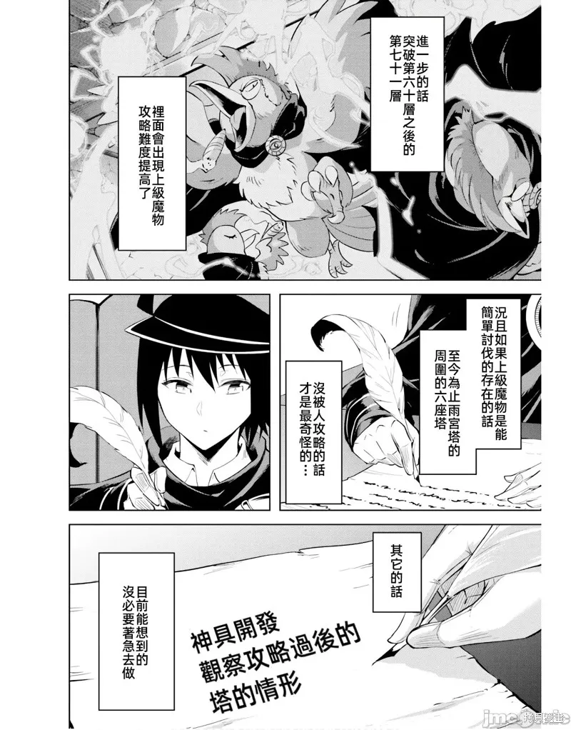 成为塔的管理者吧！,第43话,第18张
