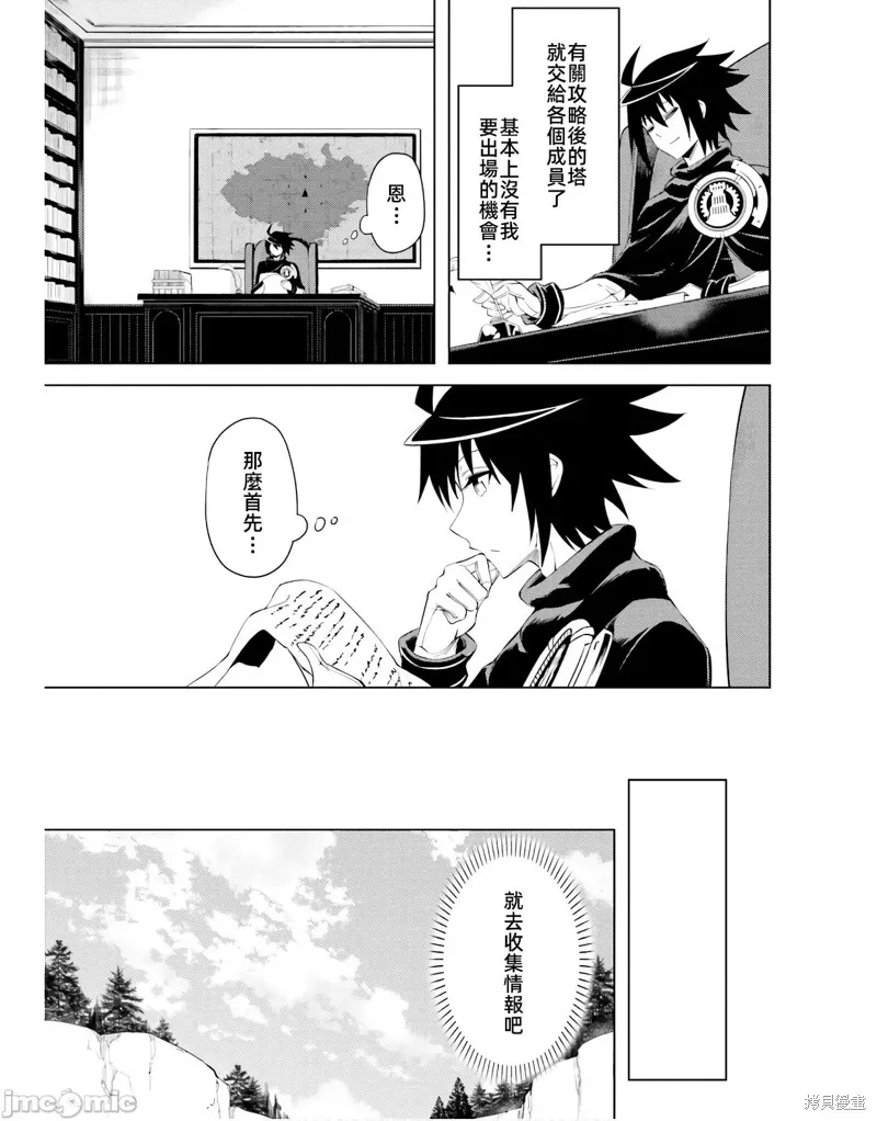 成为塔的管理者吧！,第43话,第19张