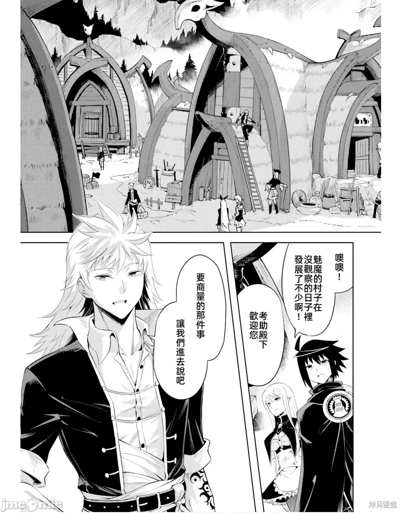 成为塔的管理者吧！,第43话,第21张