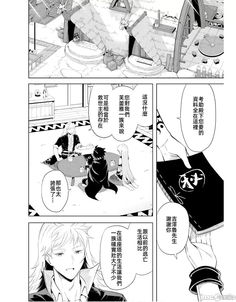 成为塔的管理者吧！,第43话,第22张