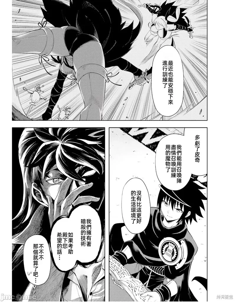成为塔的管理者吧！,第43话,第23张