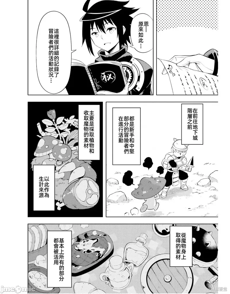 成为塔的管理者吧！,第43话,第24张