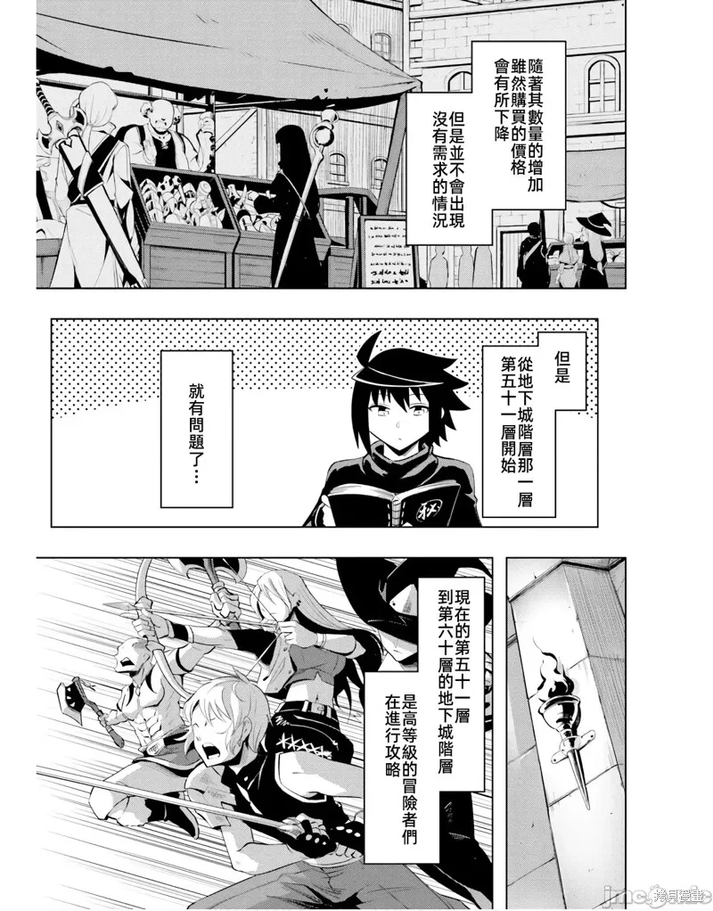 成为塔的管理者吧！,第43话,第25张