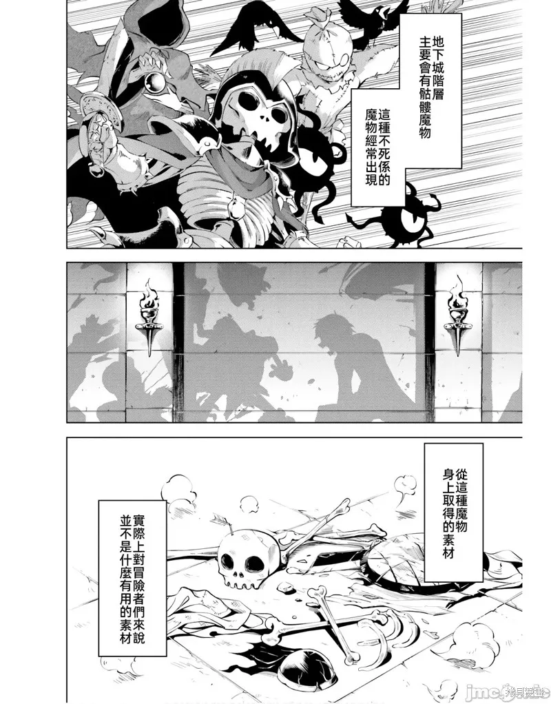 成为塔的管理者吧！,第43话,第26张