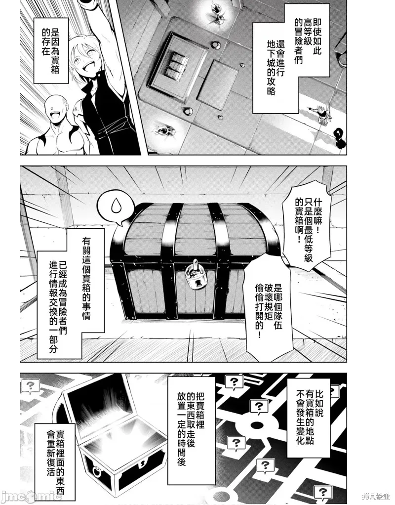 成为塔的管理者吧！,第43话,第27张