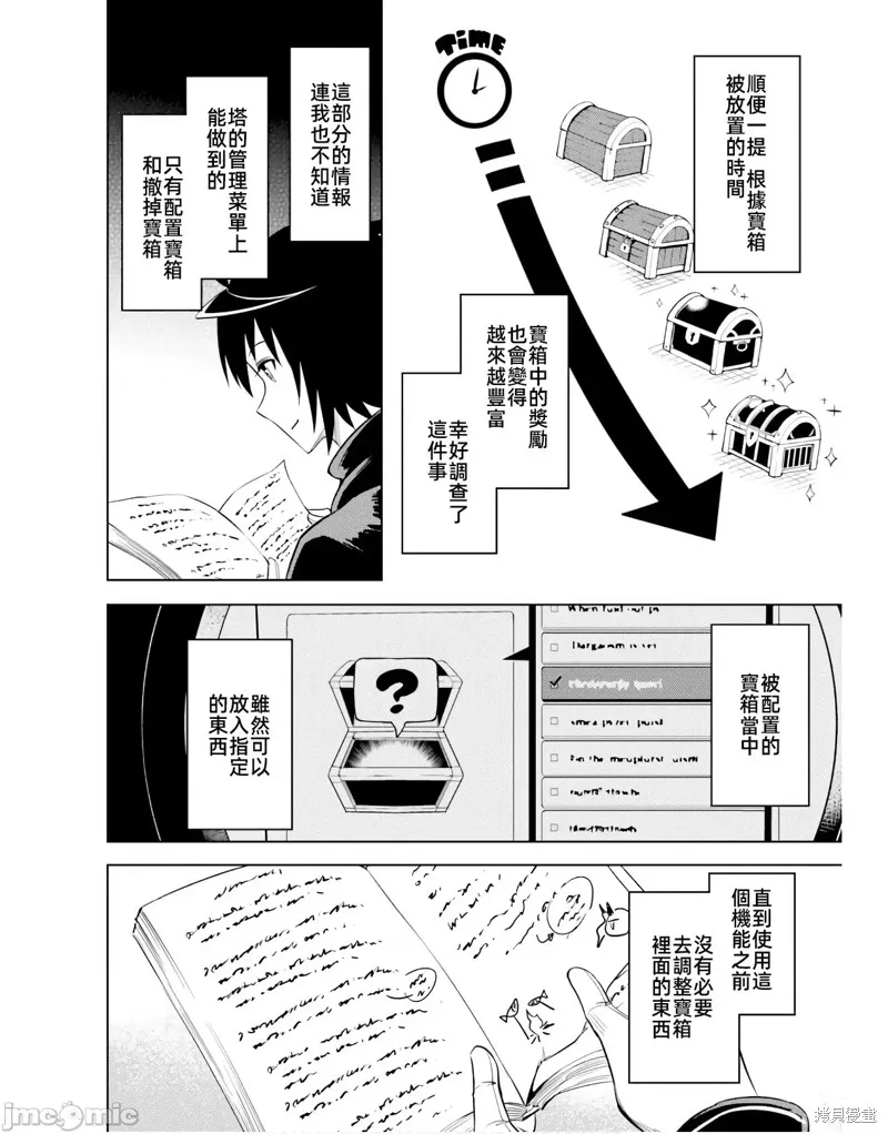 成为塔的管理者吧！,第43话,第28张
