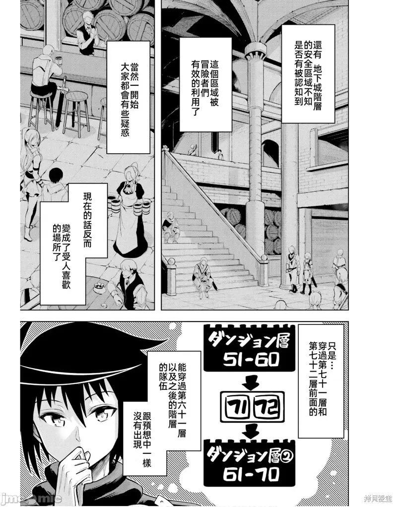 成为塔的管理者吧！,第43话,第29张