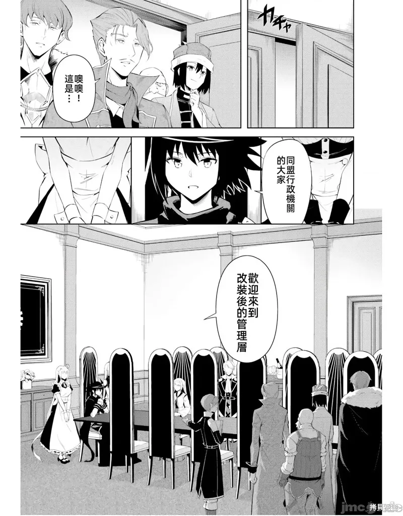 成为塔的管理者吧！,第43话,第3张