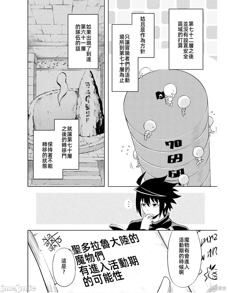 成为塔的管理者吧！,第43话,第30张