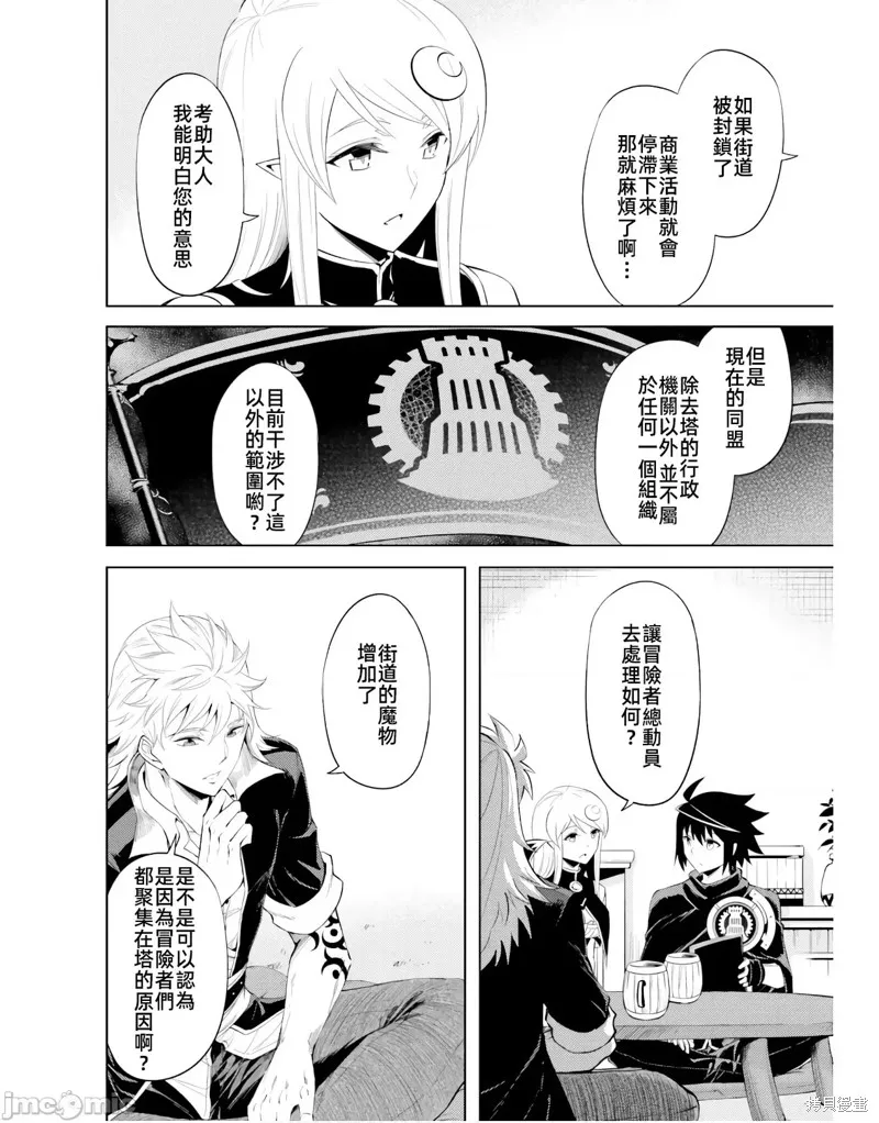 成为塔的管理者吧！,第43话,第32张