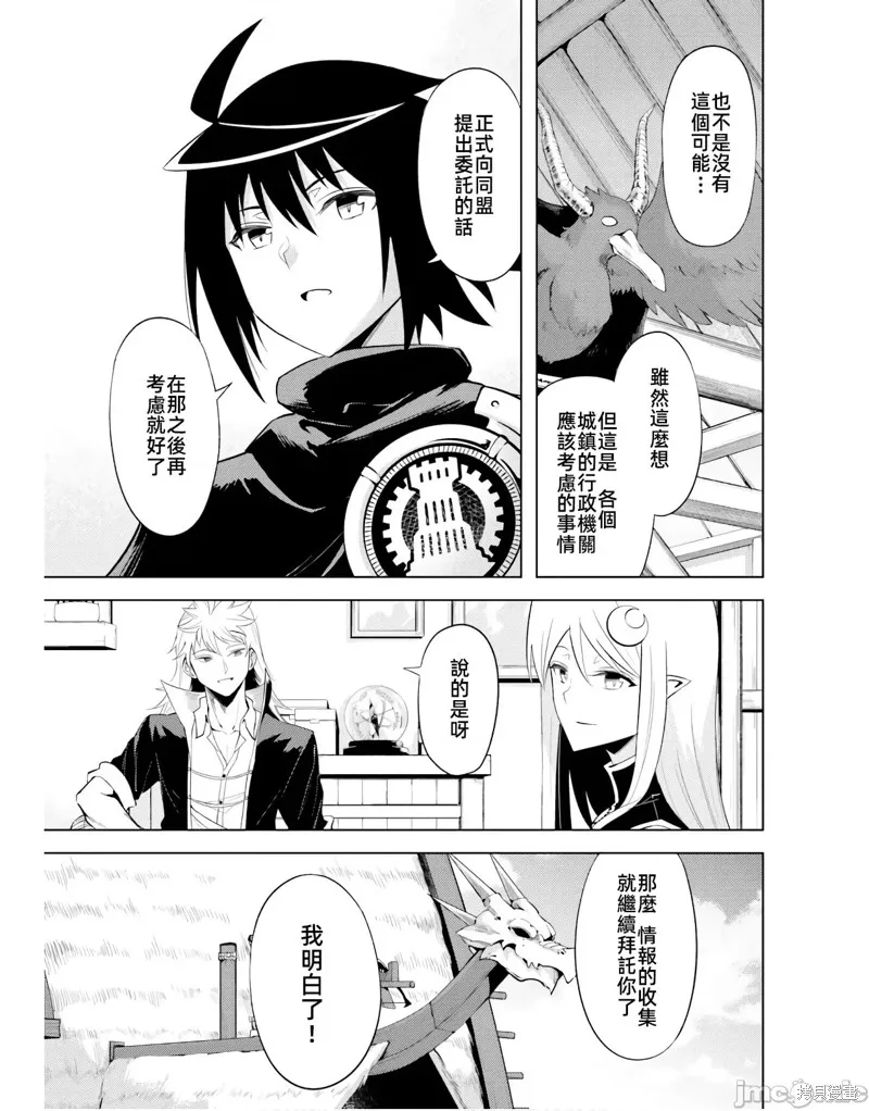 成为塔的管理者吧！,第43话,第33张