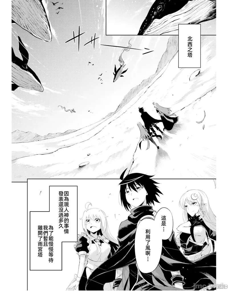 成为塔的管理者吧！,第43话,第34张