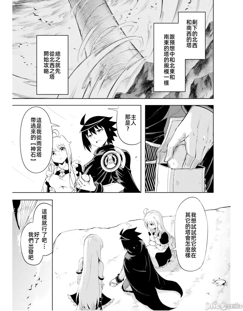 成为塔的管理者吧！,第43话,第35张