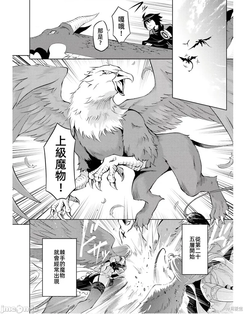 成为塔的管理者吧！,第43话,第36张