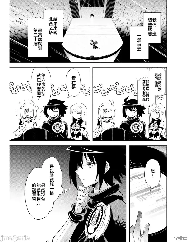 成为塔的管理者吧！,第43话,第37张