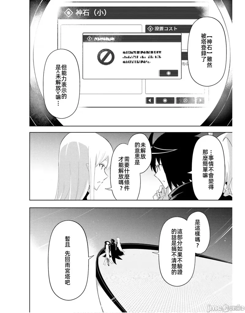 成为塔的管理者吧！,第43话,第38张