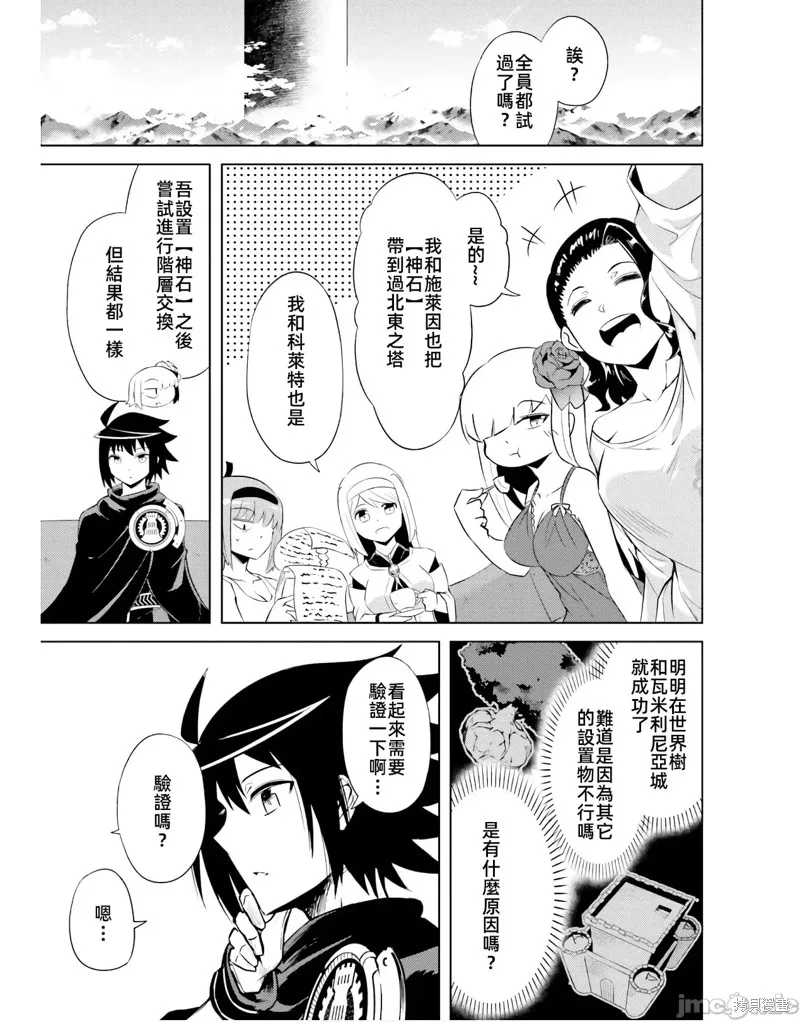 成为塔的管理者吧！,第43话,第39张