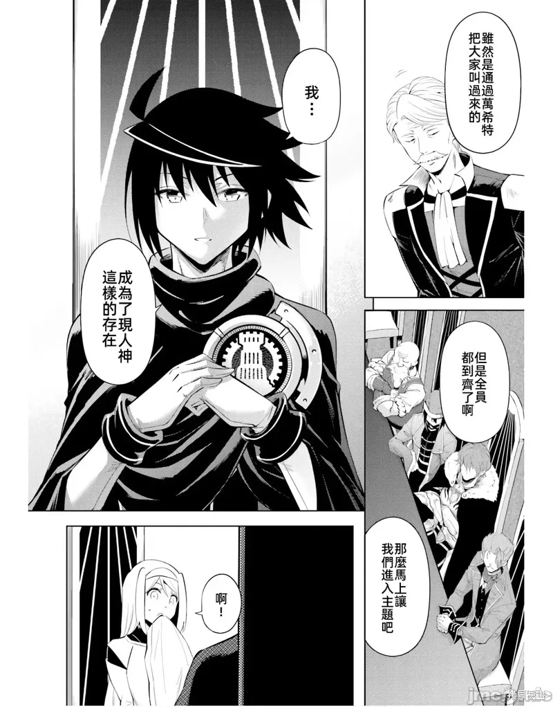 成为塔的管理者吧！,第43话,第4张