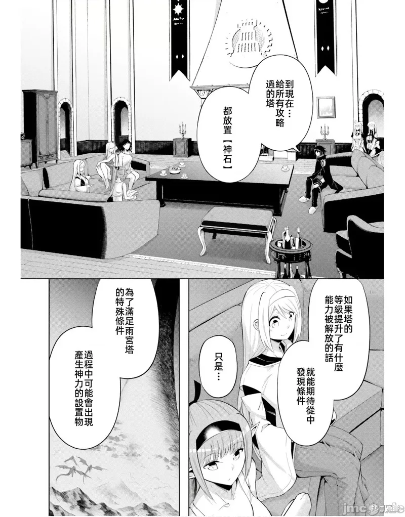 成为塔的管理者吧！,第43话,第40张