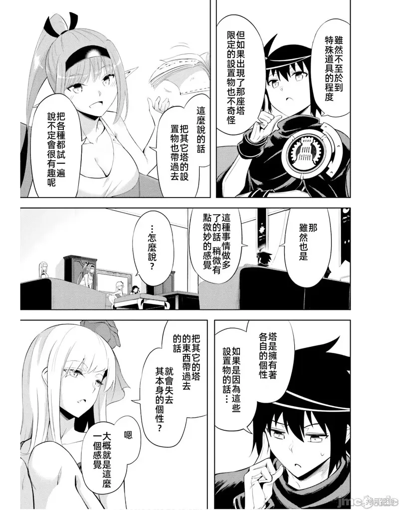 成为塔的管理者吧！,第43话,第41张