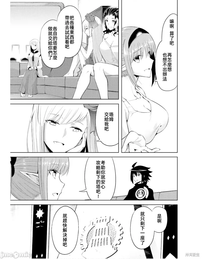 成为塔的管理者吧！,第43话,第43张